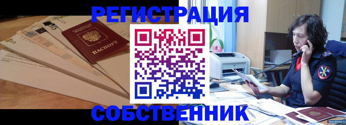 прописка штамп в Новокузнецке