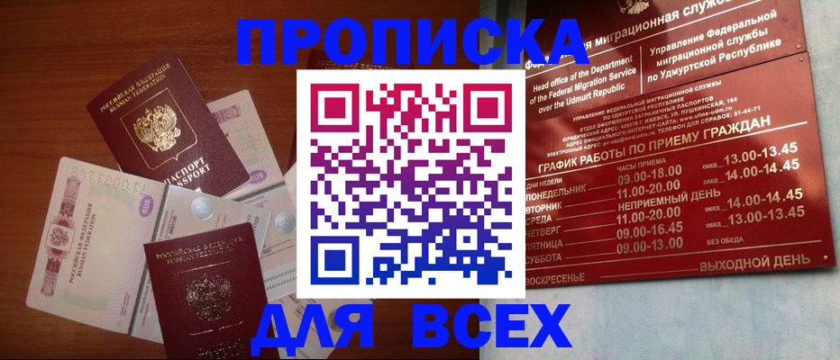 прописка от собственника в Новокузнецке