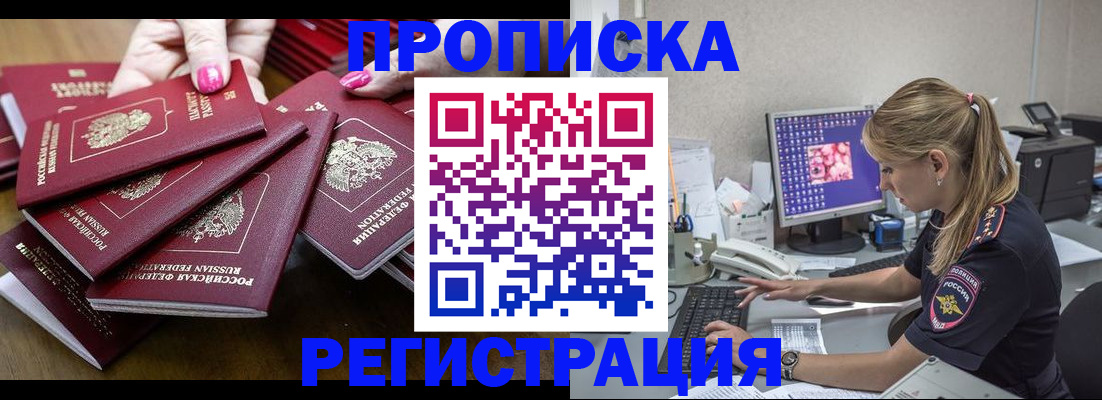 где прописаться в Новокузнецке