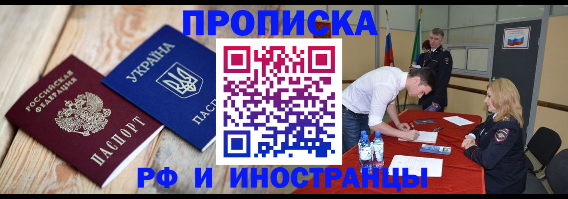 временная регистрация в квартире в Новокузнецке
