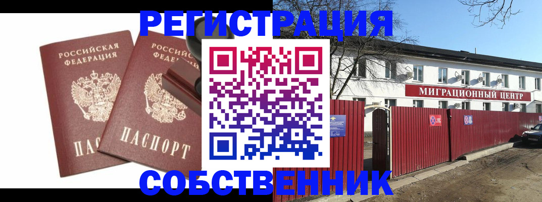 временная регистрация для всех в Новокузнецке